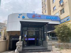 门面-宴小馆·小海鲜青岛菜(五四广场店)