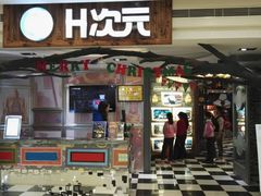 -H次元沉浸剧情密室(街道口店)