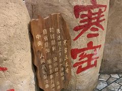 -破瓦寒窑·地摊烤羊排