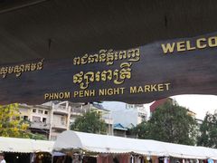 -金边夜市