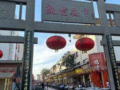 -敦煌夜市