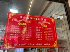 -李叁面馆(妇幼店)
