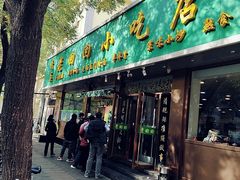 门面-老回回烩面馆(左家庄店)