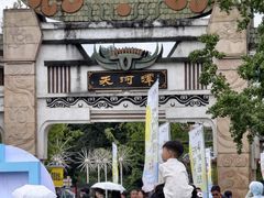 -天河潭旅游度假区