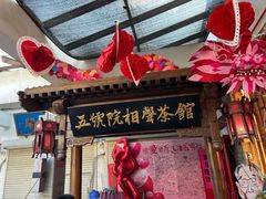 -五号院相声茶馆(古文化街通庆里店)