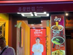 -香港饭店0410(弘大店)