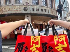 -阿吉仔(大元路店)