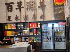 -百草滩羊清水涮羊肉(长城路店)