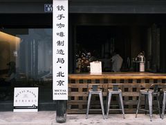 -Metal hands·铁手咖啡