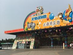 -无锡动物园·太湖欢乐园