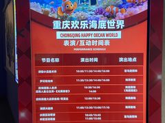 -重庆欢乐海底世界