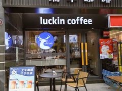 -瑞幸咖啡(第五大道高发西岸花园店)