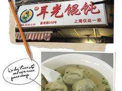 -潘国仙耳光馄饨(黄家阙路店)