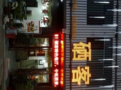 android_upload_pic-硒客特色餐厅(温汤店)