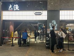 -大渔铁板烧(大悦城店)