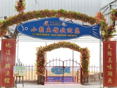 -小赖鱼馆