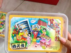 -赞记龙凤礼饼(广州市二宫向群宾馆店)