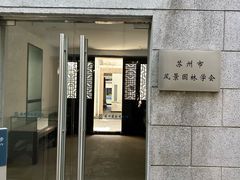 -苏州园林博物馆