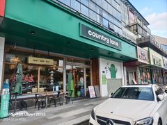 -Country Lane咖啡·意粉(荔园新天地店)