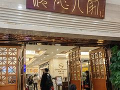 -顺德人家食府(黄金广场店)