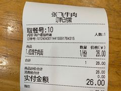 -张飞牛肉(观前街店)
