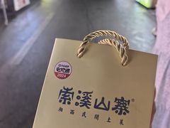 -索溪山寨·湘西饮食文化博物馆(标志门店)