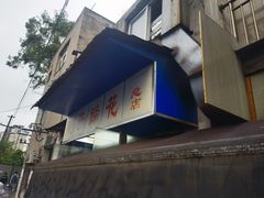 -刚子蹄花(总店)