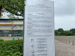 -上海汽车会展中心