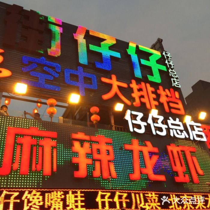 簋街仔仔小龙虾(总店)门面图片