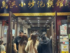 -马洪小炒泡馍馆(钟楼回民街店)