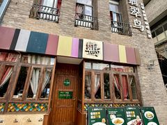 -翡翠鸟精品泰国菜(北辰财富中心店)