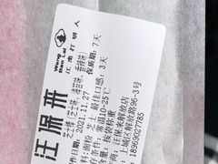 -汪保来(杭州解放路店)