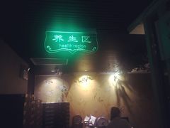 大堂-正清和·推拿养生(黑石礁中心店)