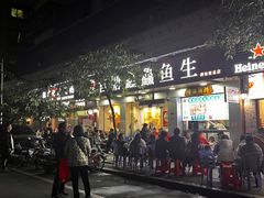 -官塘鱻鱻鱼生