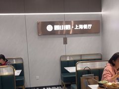 -简小姐·上海餐厅(长城大厦店)