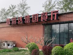 -普兰达德国餐厅·德式脆皮烤猪肘·自酿啤酒(观唐店)