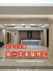 点击看大图 -馨月汇·独栋月子中心(南山店)