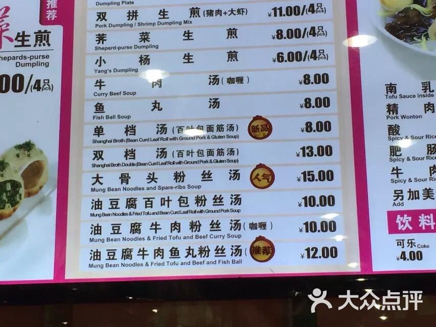 小楊生煎(南京東路食品一店)--價目表圖片-上海美食-大眾點評網