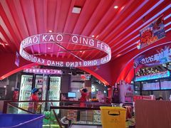 -庆峰龙虾烧烤(合肥一店)