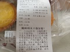-鲍师傅糕点(春熙路店)