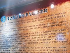 -安上粉皮.非遗手工小吃(骑龙巷店)