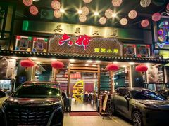 -六婶西关小厨(光塔路店)