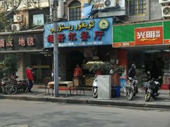 -维吾尔餐厅(宜山路店)