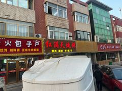 -红满天烧烤(怡馨家园店)