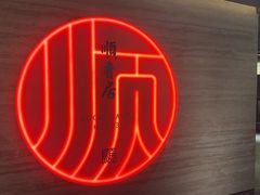 -顺香居·老字号湖北菜(江汉路店)