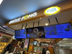 -芳叔(东方宝泰店)