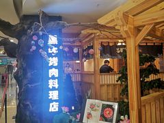 门面-九田家黑牛烤肉料理(石路天虹店)