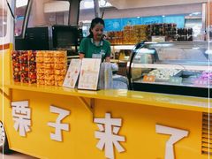 -栗子来了(正弘城店)