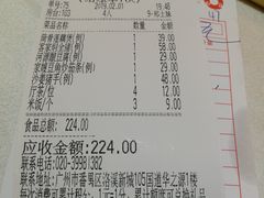 账单-御信客家王(洛溪店)