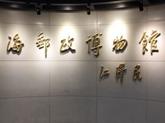 -上海邮政博物馆
